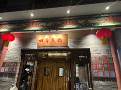 -四季民福烤鸭店(王府井灯市口店)