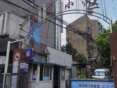 -叶新小吃店(来凤小区总店)