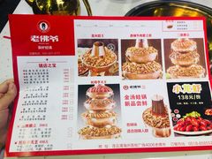 菜单-老佛爷·铜炉炭火蛙锅(海州吾悦店)