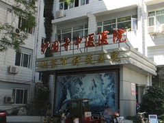 门面-北京中医药大学附属护国寺中医医院(住院院区)