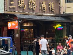 -三玛璐酒楼(汉口路店)