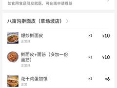 -八亩沟擀面皮(西安首店)