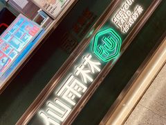 -仙雨林·奶茶鲜果茶(书院巷店)