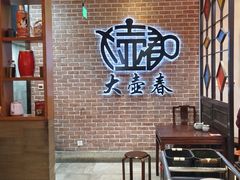 -大壶春(四川中路店)