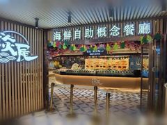 门面-淡尾·海鲜自助概念餐厅(虹桥南丰城店)
