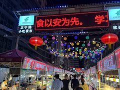 -正宁路小吃夜市