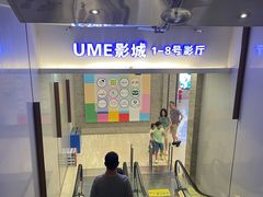 -UME影城(安贞DTS:X店)