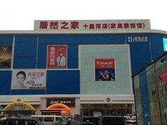 -居然之家(两江国际MALL店)