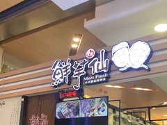 -鲜芋仙(北京通州领展广场)