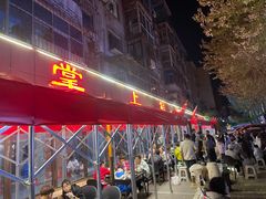 -掌上鲜(南顺城街店)