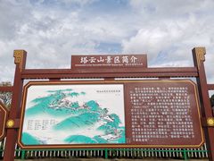 -塔云山