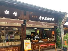 门面-南塘油赞子(南塘店)