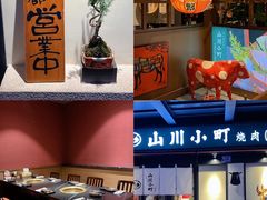 -山川小町·极番烧肉(新地假日广场店)