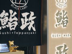 -鮨政· Omakase(港汇恒隆广场店)