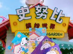 -史努比缤纷世界