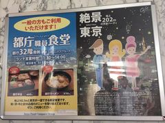 -东京都厅舍