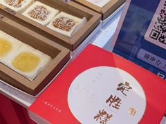 -阮大兴糕团(日月光中心店)