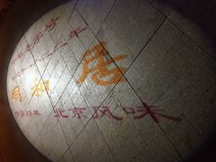 -同和居(什刹海店)