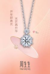 -周生生Chow Sang Sang(又一城店)