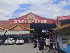 -曼阁市场水果批发市场