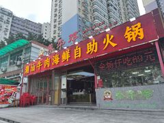 -养牛邓·潮汕牛肉海鲜自助火锅(广州店)