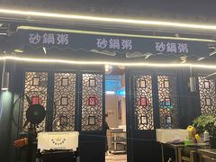 门面-蚝翅·海鲜粥·烧烤·龙虾季(海曙天一店)