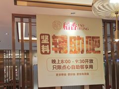-稻香酒家·35年老字号(侨光店)