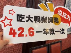 -大鸭梨烤鸭(石佛营店)