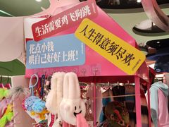 -妖精的口袋(龙之梦店)