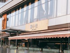 -铜小馆(1891时光道店)