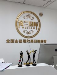 -薇兰专业脱毛连锁机构