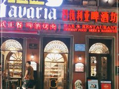 门面-巴伐利亚啤酒坊(意式风情街店)