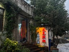 -又见炊烟私房菜(敬亭路店)