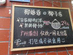 -椰爺爺·椰子冻砵仔糕