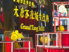 -大唐不夜城