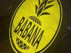 -BABANA烧烤·龙虾·海鲜