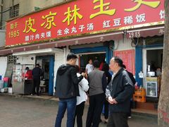 门面-秦镇史玉林凉皮(翡丽城店)