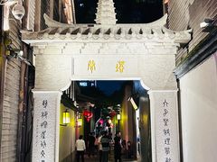 -三坊七巷历史文化街区