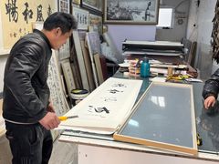 -宸宸画框裱画配框工厂店(莘庄店)