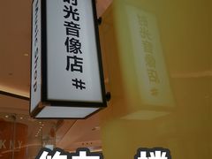 -合景·悠方(成都店)