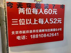 -柳沟豆腐宴64号院