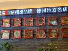 -老德州四合院·德州菜(天衢路店)