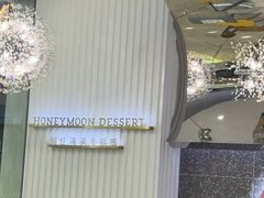-满记甜品(江桥万达店)