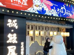 门面-诚·鳗屋(星摩尔店)