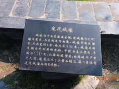-东关历史文化旅游区-东门遗址