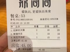 账单-鼎高高陕西美食(龙德广场店)