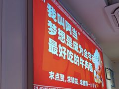 -阿当·小炒牛肉面(人广店)