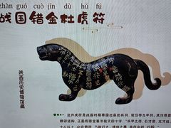 -陕西历史博物馆