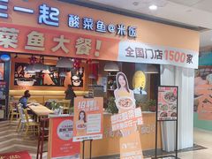 -鱼你在一起(南开天佑城店)