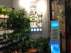 等位区-四季合味椰子鸡(南山大冲店)